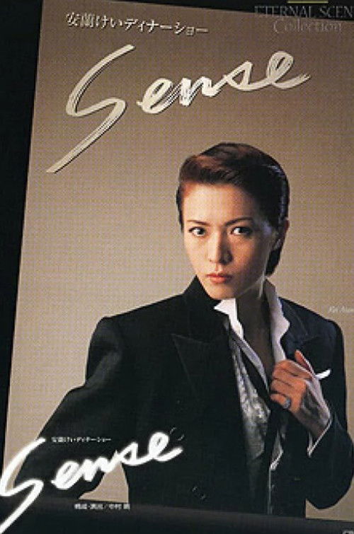 安蘭けいディナーショー「Sense」 (2004) poster