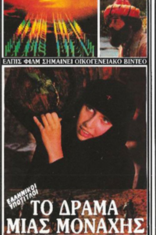 The Drama of a Nun (1987) poster