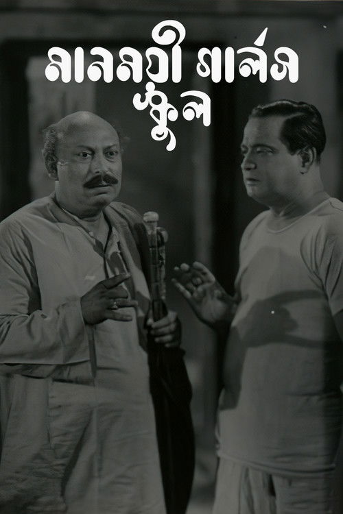 Manmoyee Girl's School (1935) poster