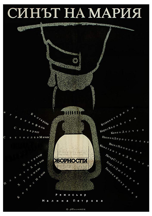 Maria's Son (1983) poster