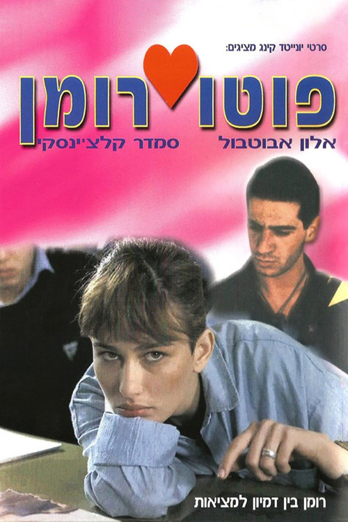 Photo Roman (1987) poster