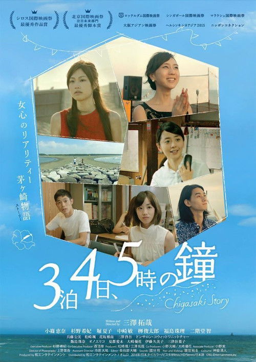 Chigasaki Story (2014) poster