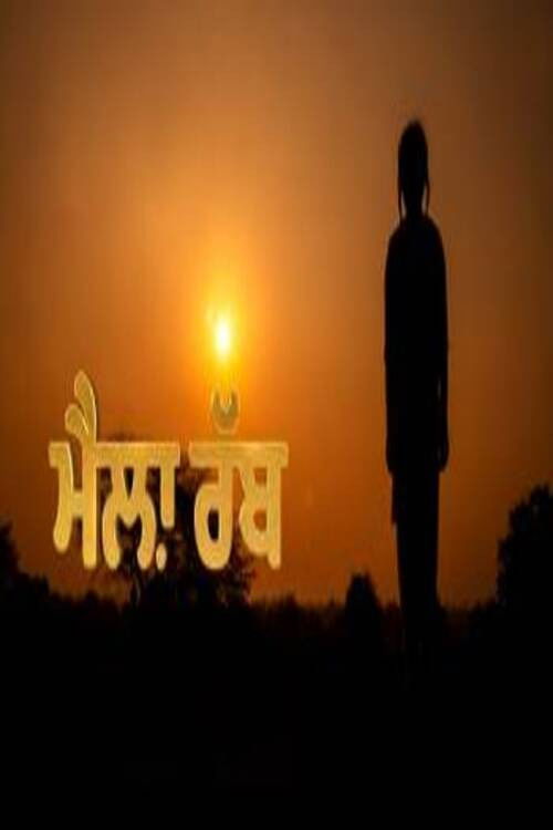 Maila Rabb (2021) poster