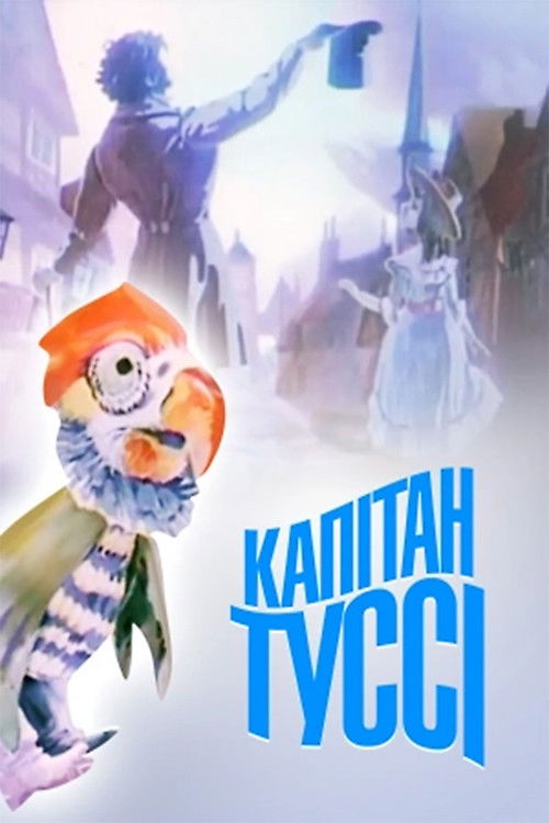 Captain Tussy (1991) poster