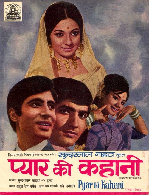Pyar Ki Kahani (1971) poster