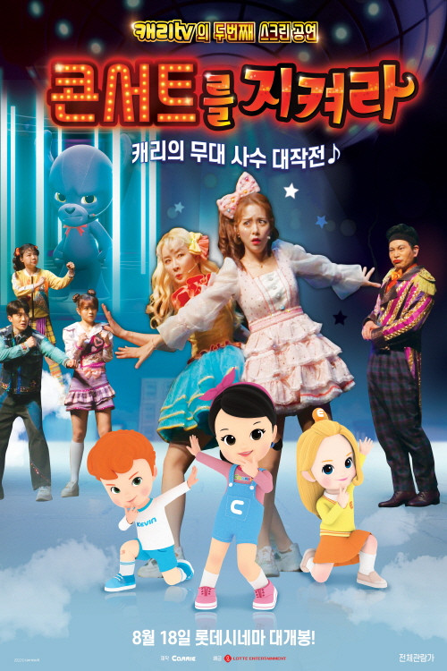 Save the Concert (2022) poster