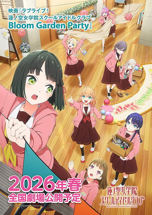 映画 ラブライブ！蓮ノ空女学院スクールアイドルクラブ Bloom Garden Party (2026) poster