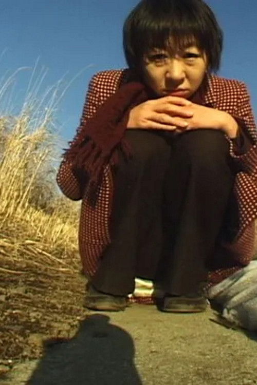 Watashi no sukina sougen (2008) poster