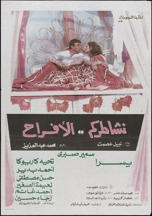 نشاطركم الأفراح (1988) poster