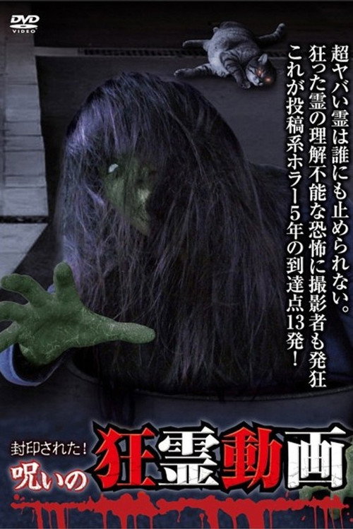 Fūinsareta! Noroi no Kyōrei Eizō Chō Onryō Eizō (2015) poster