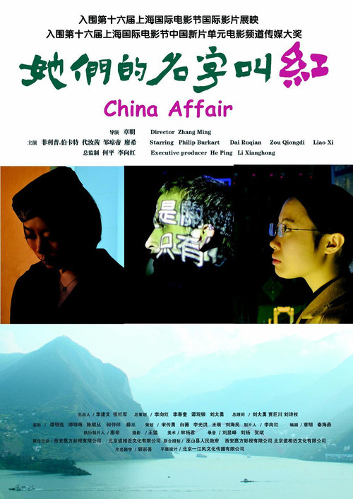 China Affair (2012) poster