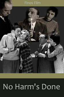 Ούτε γάτα, ούτε ζημιά (1955) poster