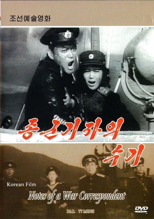 Notes of a War Correspondent (1982) poster