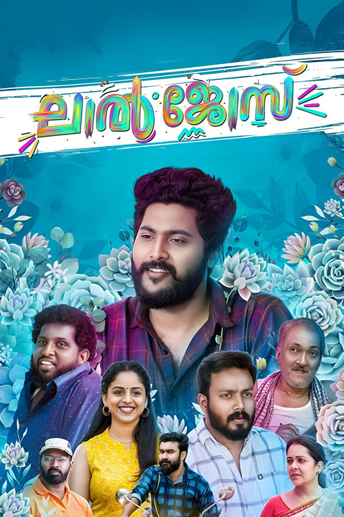 ലാൽ ജോസ് (2022) poster