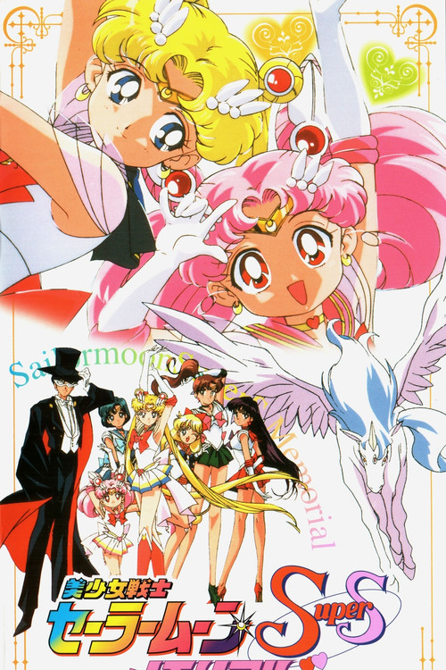 Sailor Moon SuperS Memorial (1999) poster