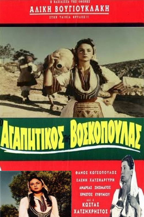 The Beloved Of The Shepherdess (1955) poster