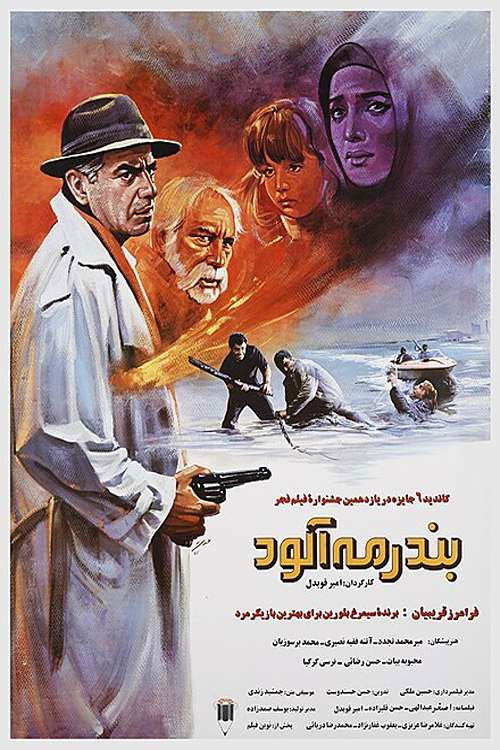 The Foggy Port (1992) poster