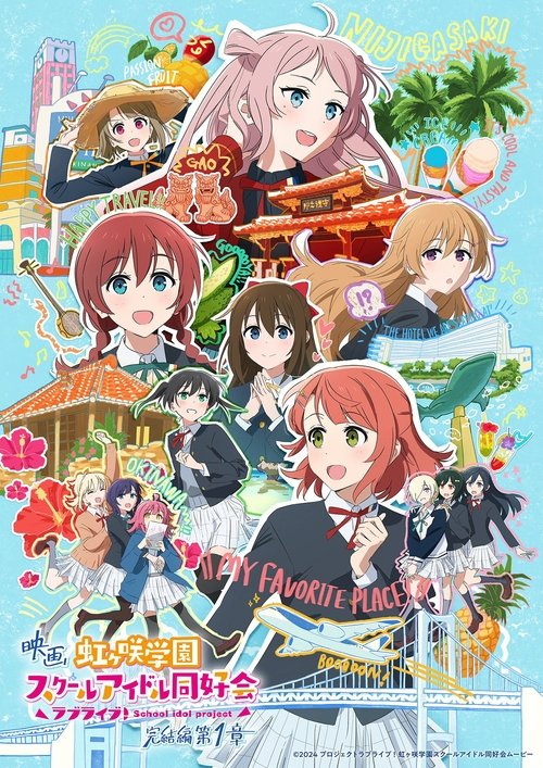 ラブライブ！虹ヶ咲学園スクールアイドル同好会 完結編 第1章 (2024) poster