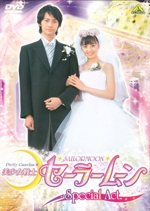 Pretty Guardian Sailor Moon Special Act: We're Getting Married!！ (2004) poster