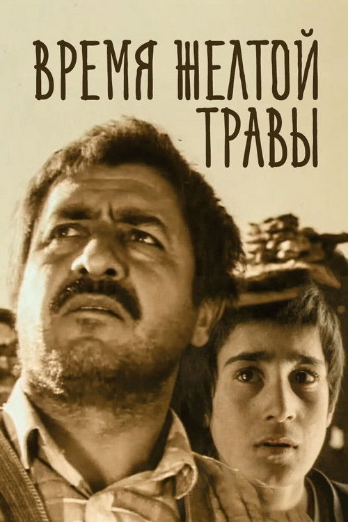 Время желтой травы (1991) poster