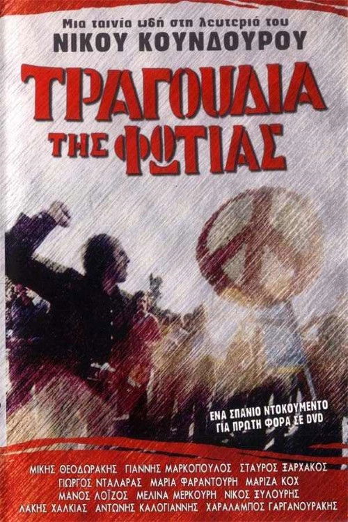 Songs of Fire (1975) poster