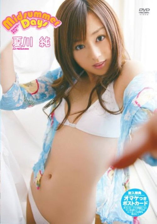 Midsummer Days(夏川純) (2007) poster