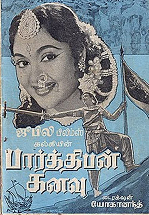 Parthiban Kanavu (1960) poster