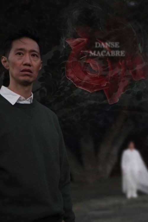 Danse macabre (2022) poster