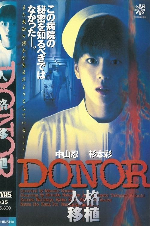 The Donor (1996) poster