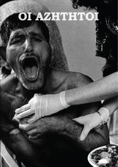 The rejected (1982) poster