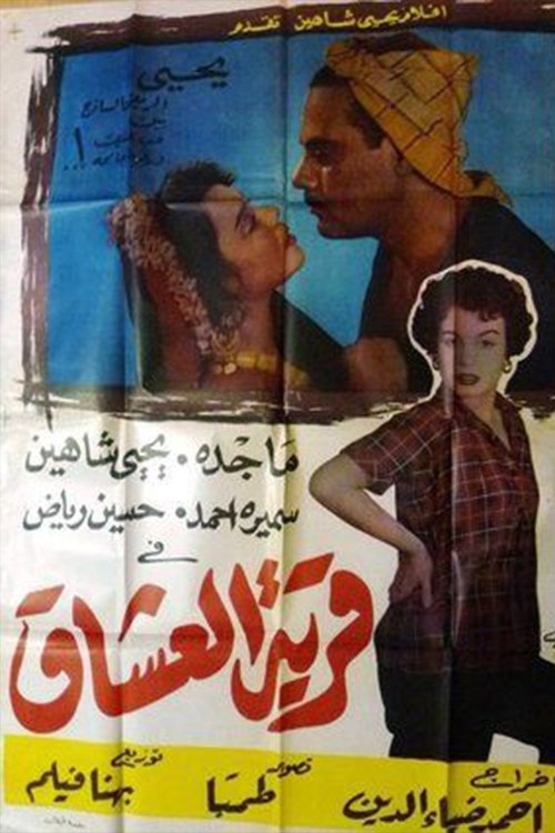 Lovers Village (1954) poster
