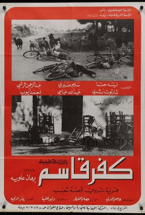 Kafr Kassem (1974) poster