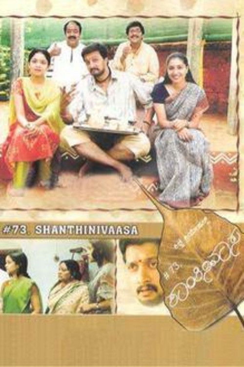 #73, Shantinivasa (2007) poster