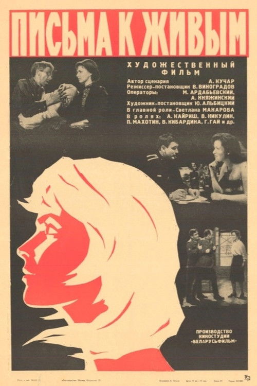 Письма к живым (1965) poster