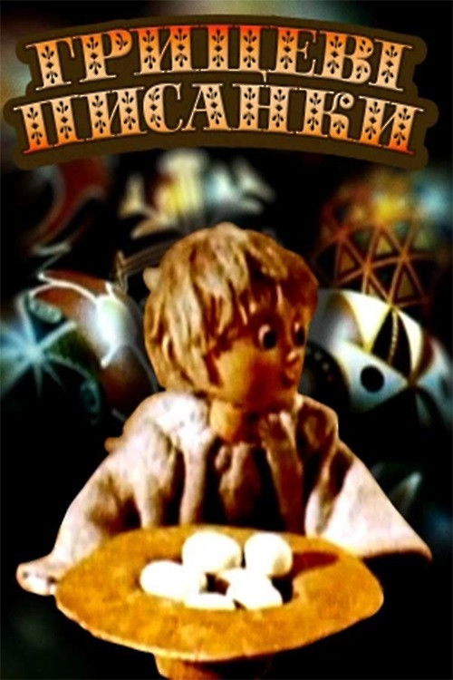 Грицеві писанки (1995) poster