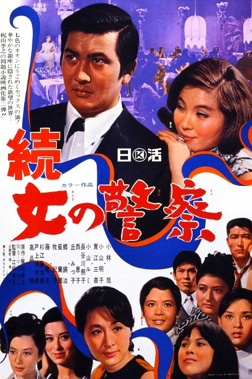 Women's Police: Part II (1969) poster