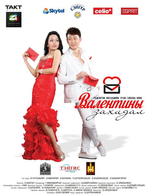 Valentine's Letter (2012) poster