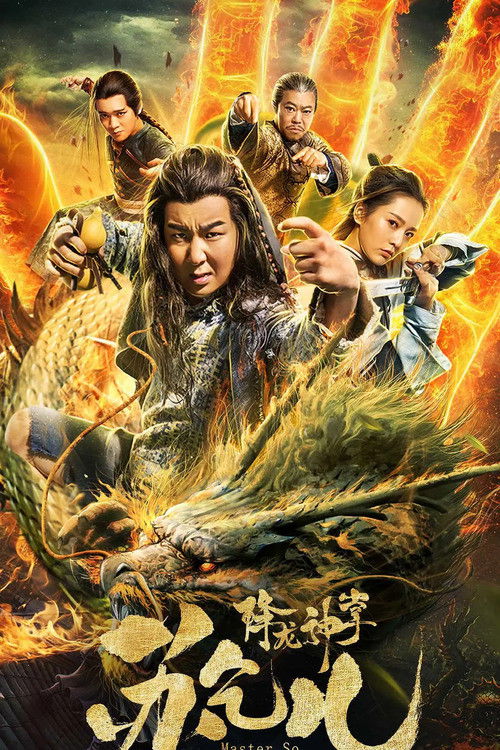 Beggar With Dragon Palm (2018) poster