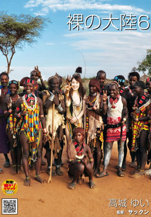 裸の大陸6 (2010) poster