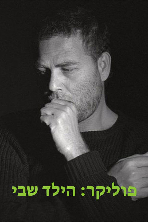 The Child Within Me (2023) poster