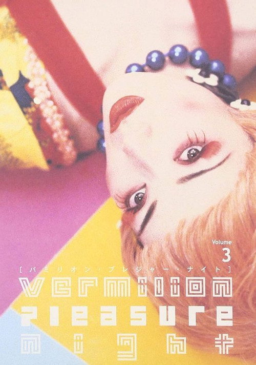 Vermilion Pleasure Night Volume 3 (2001) poster