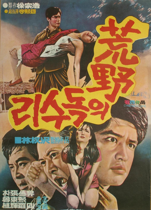 Eagle of Wild Field (1969) poster