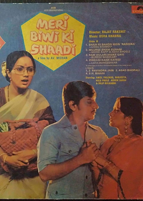 Meri Biwi Ki Shaadi (1979) poster