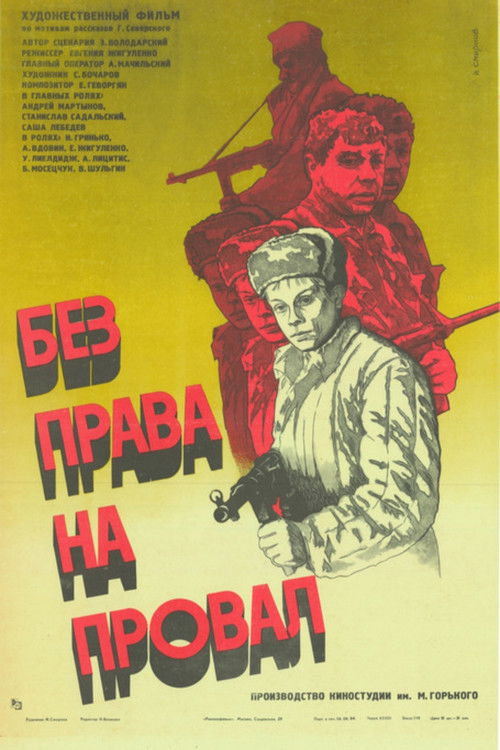 No Right to Fail (1984) poster