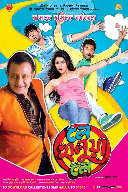 Le Halua Le (2012) poster