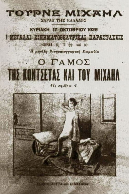 The Wedding of Concetta and Mihail (1925) poster