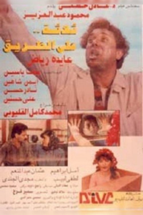 Three on the Road (1993) poster