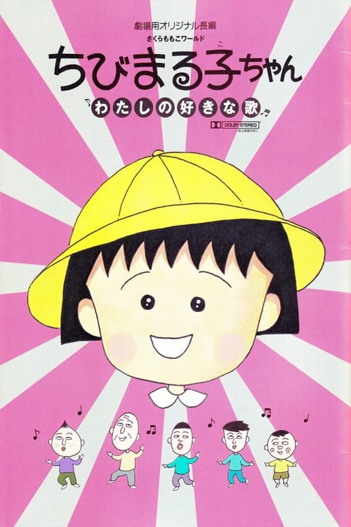 Chibi Maruko-chan: My Favorite Song (1992) poster