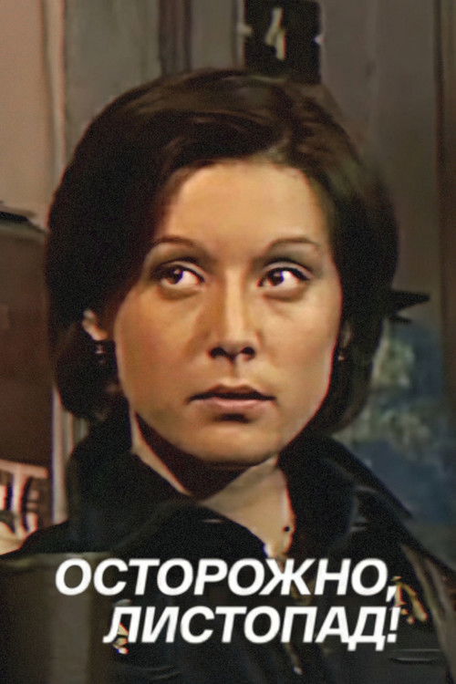 Be Careful, Leaf Fall! (1977) poster