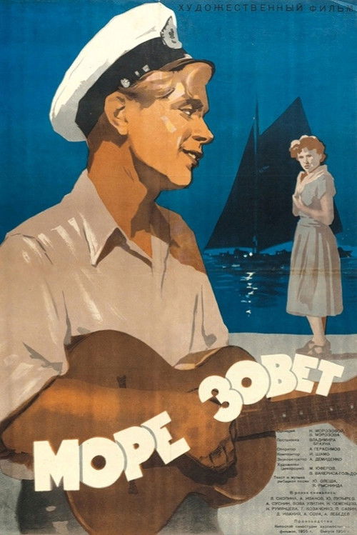 Море зовёт (1956) poster